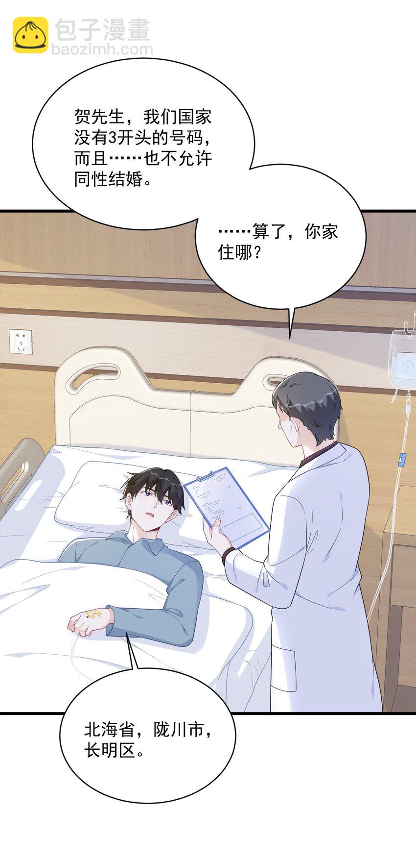 《沙雕渣攻今天又渣了我》164 你要把我藏好了 第9页