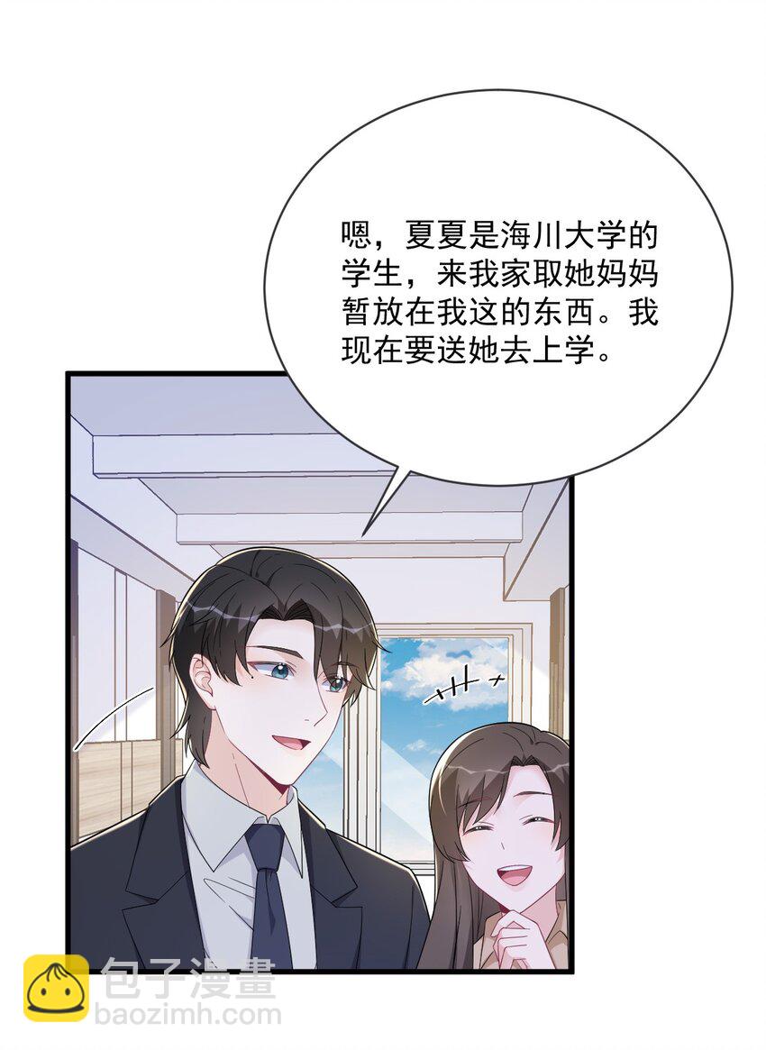 《沙雕渣攻今天又渣了我》169 虚情假意 第21页