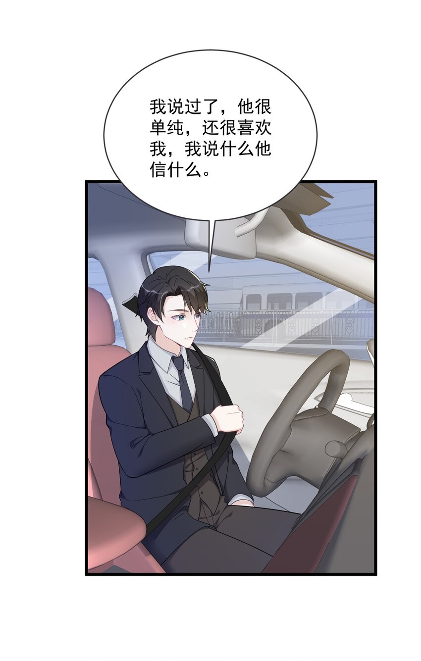 《沙雕渣攻今天又渣了我》169 虚情假意 第25页