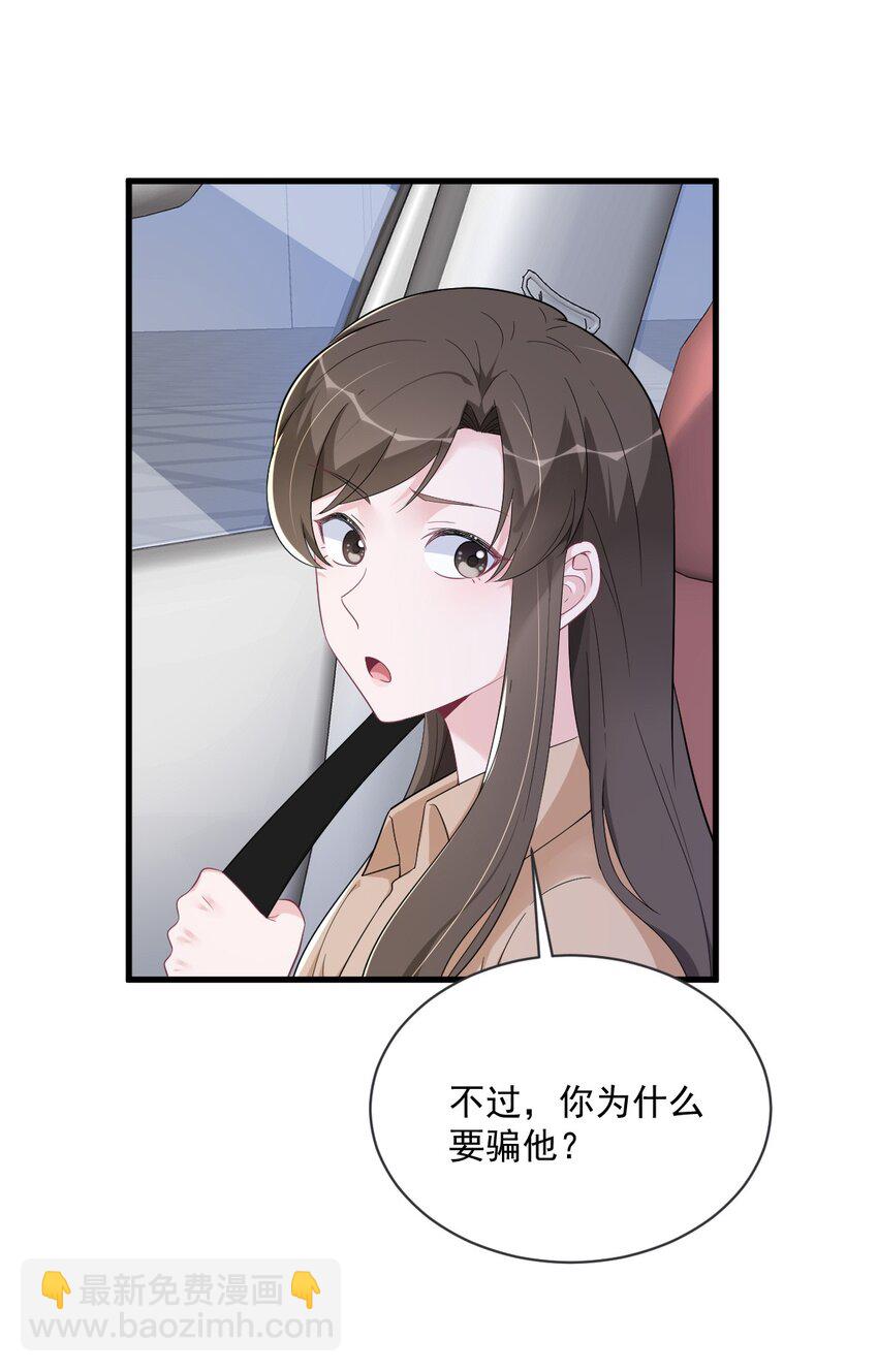 《沙雕渣攻今天又渣了我》169 虚情假意 第26页
