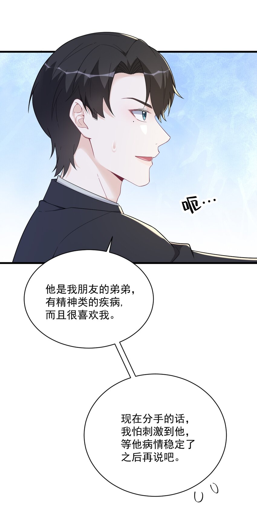 《沙雕渣攻今天又渣了我》169 虚情假意 第27页