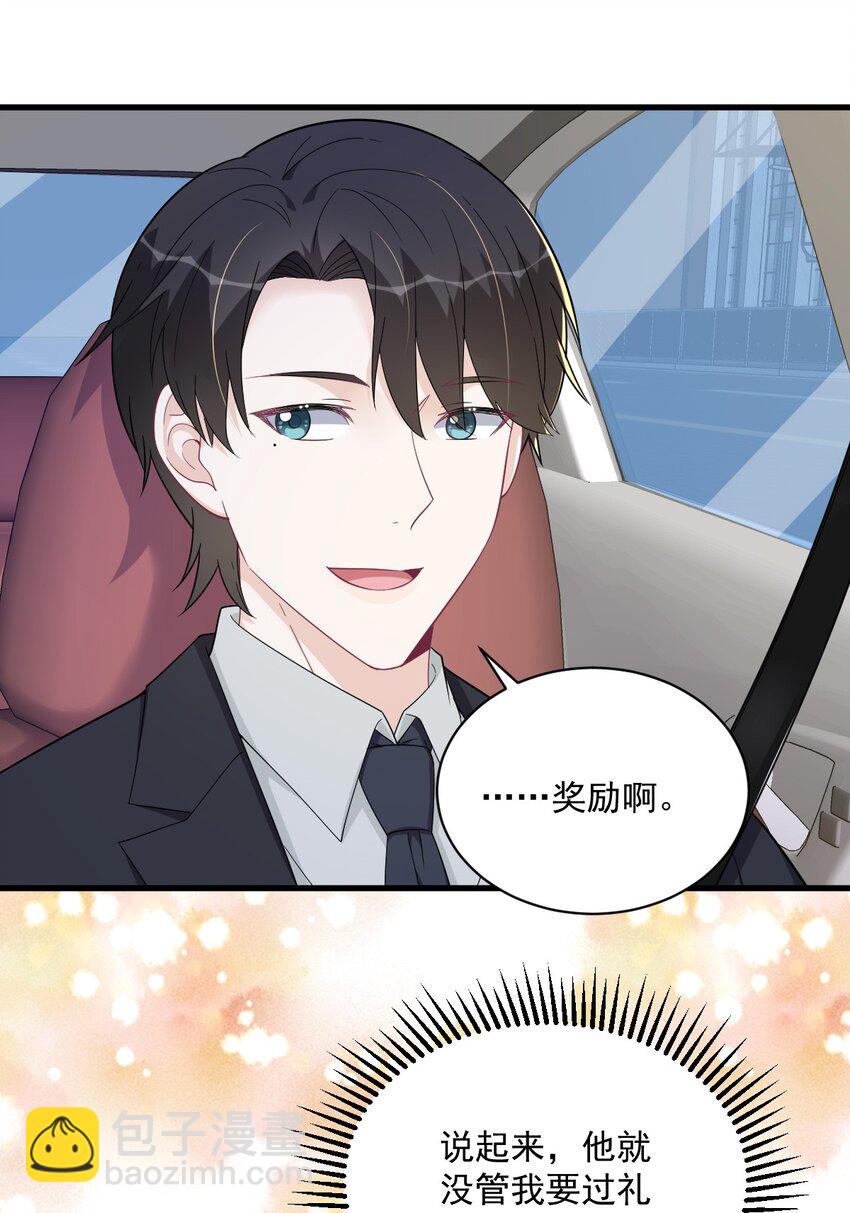 《沙雕渣攻今天又渣了我》169 虚情假意 第30页