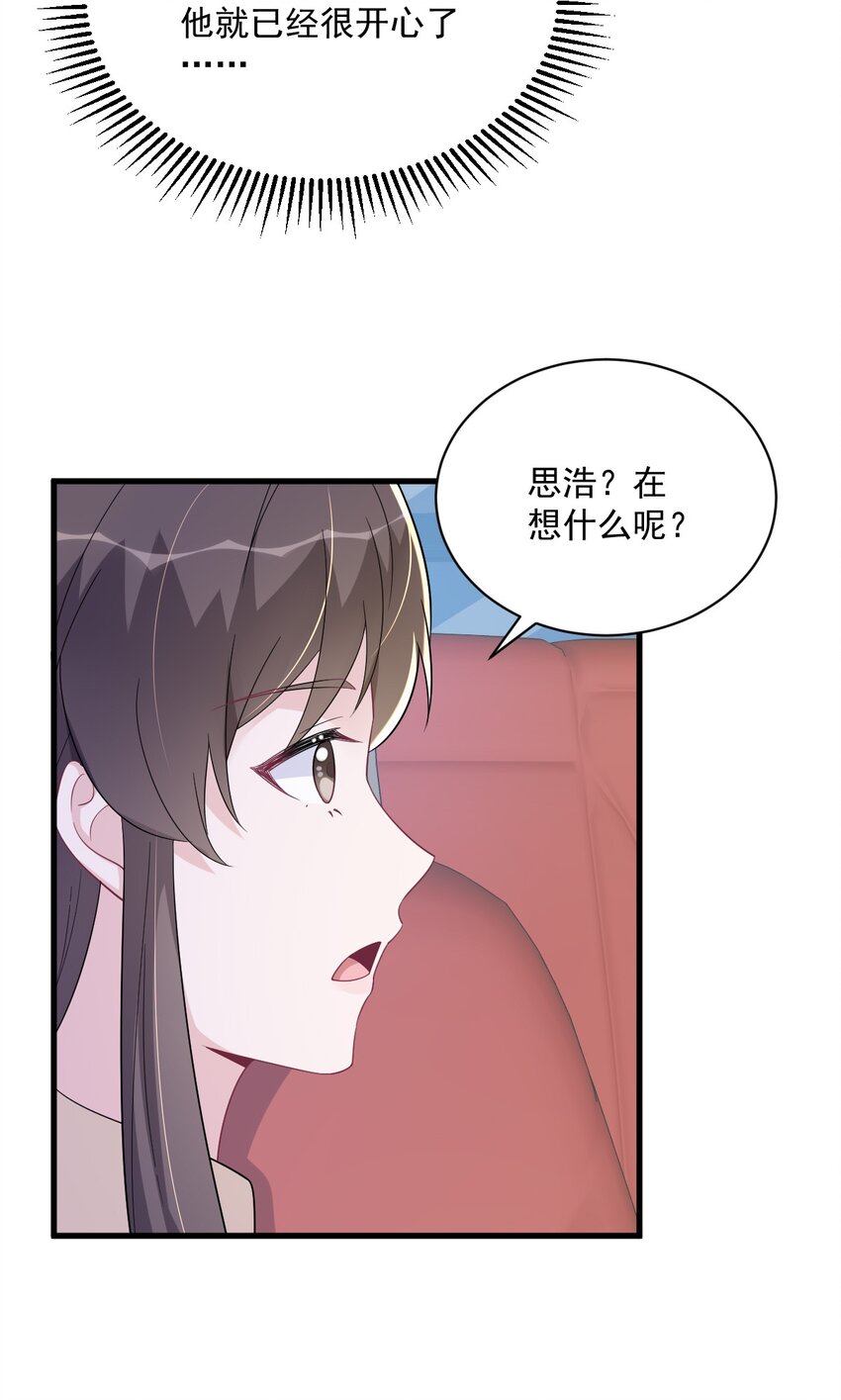 《沙雕渣攻今天又渣了我》169 虚情假意 第32页
