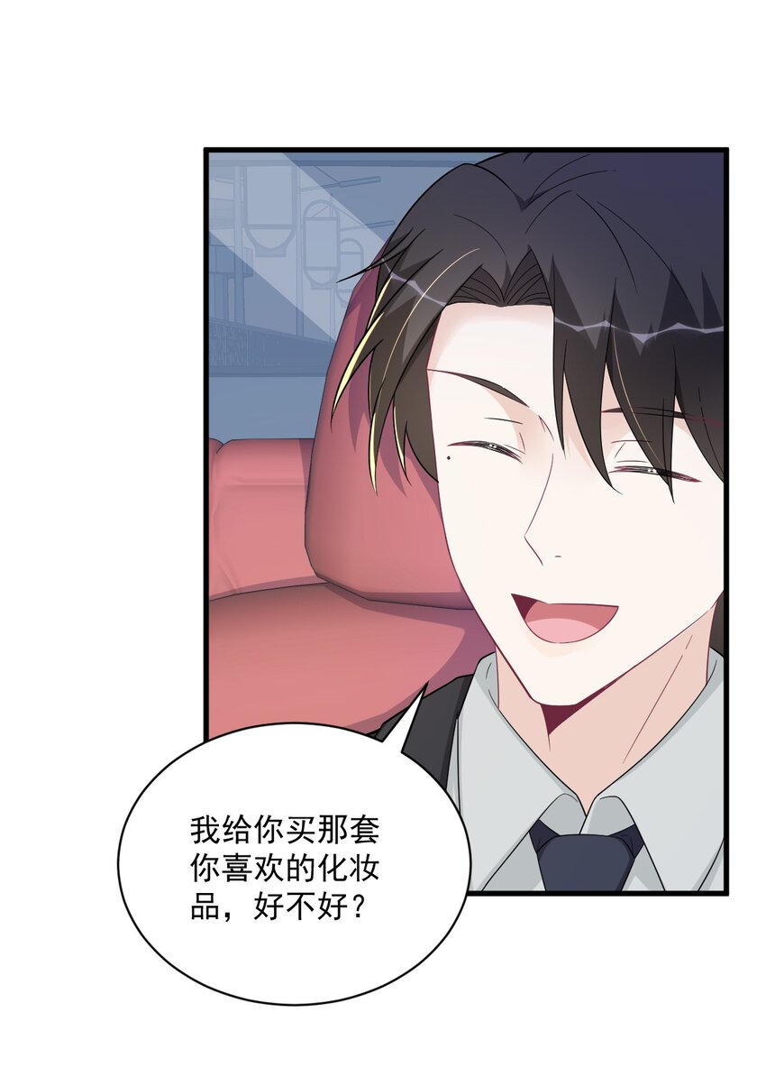 《沙雕渣攻今天又渣了我》169 虚情假意 第33页