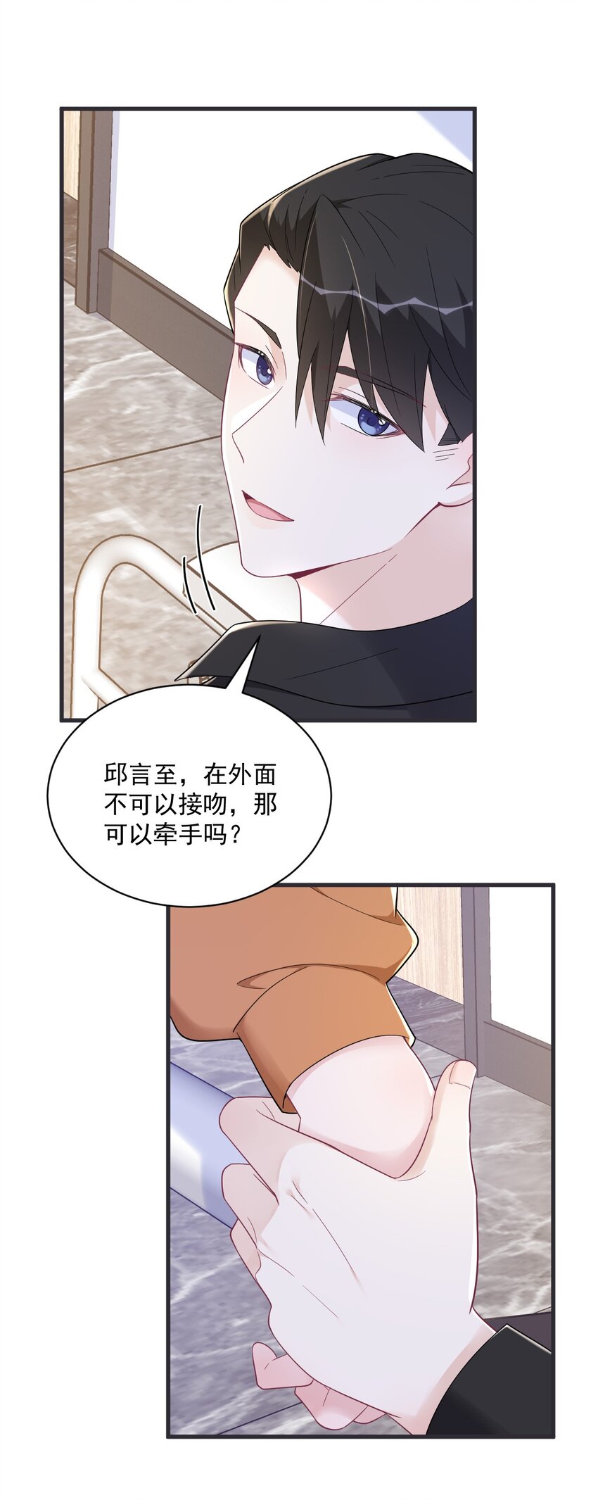 《沙雕渣攻今天又渣了我》169 虚情假意 第5页