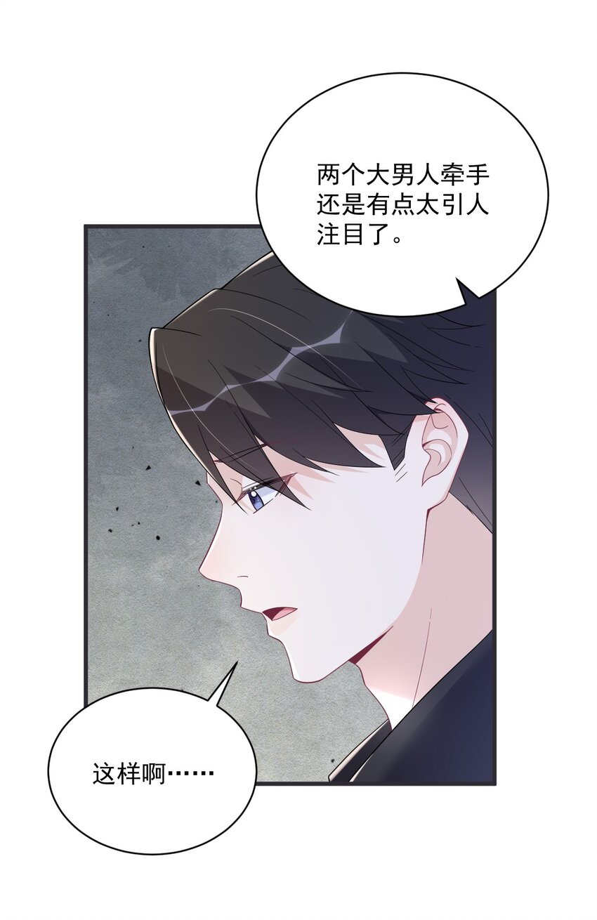 《沙雕渣攻今天又渣了我》169 虚情假意 第7页
