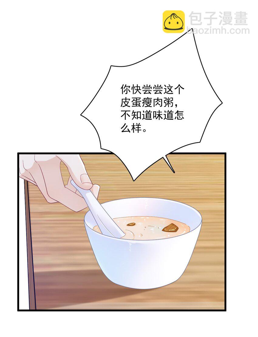 《沙雕渣攻今天又渣了我》170 记忆中的美味 第22页