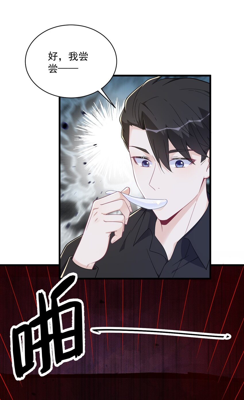 《沙雕渣攻今天又渣了我》170 记忆中的美味 第23页