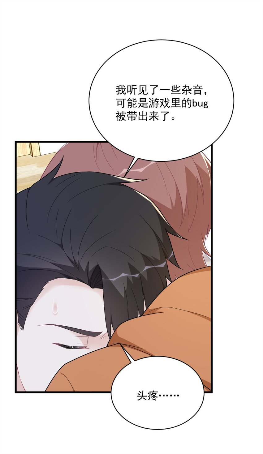 《沙雕渣攻今天又渣了我》170 记忆中的美味 第32页