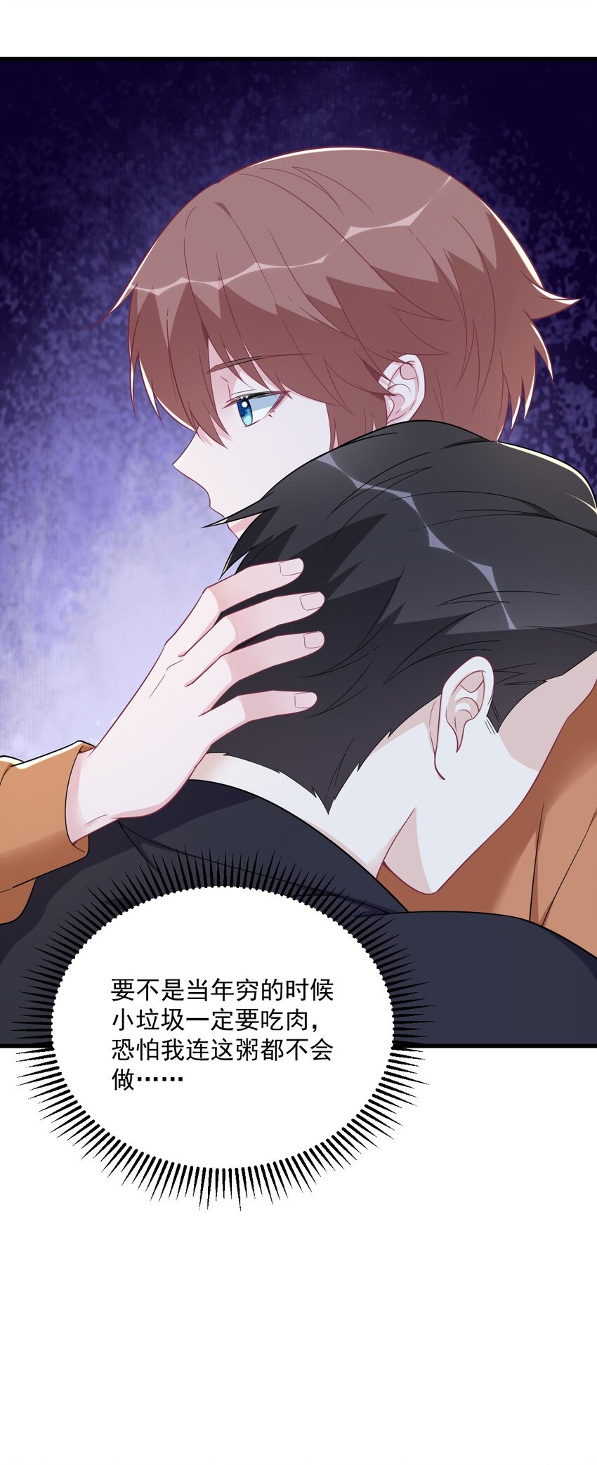 《沙雕渣攻今天又渣了我》170 记忆中的美味 第36页