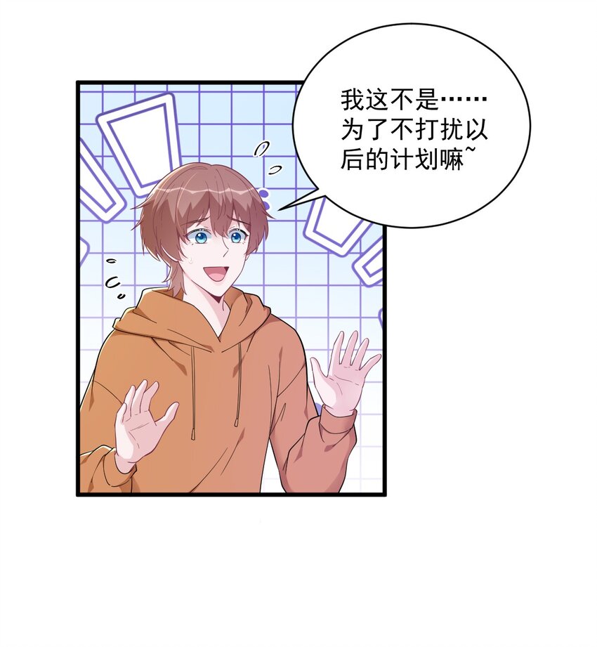 《沙雕渣攻今天又渣了我》170 记忆中的美味 第3页