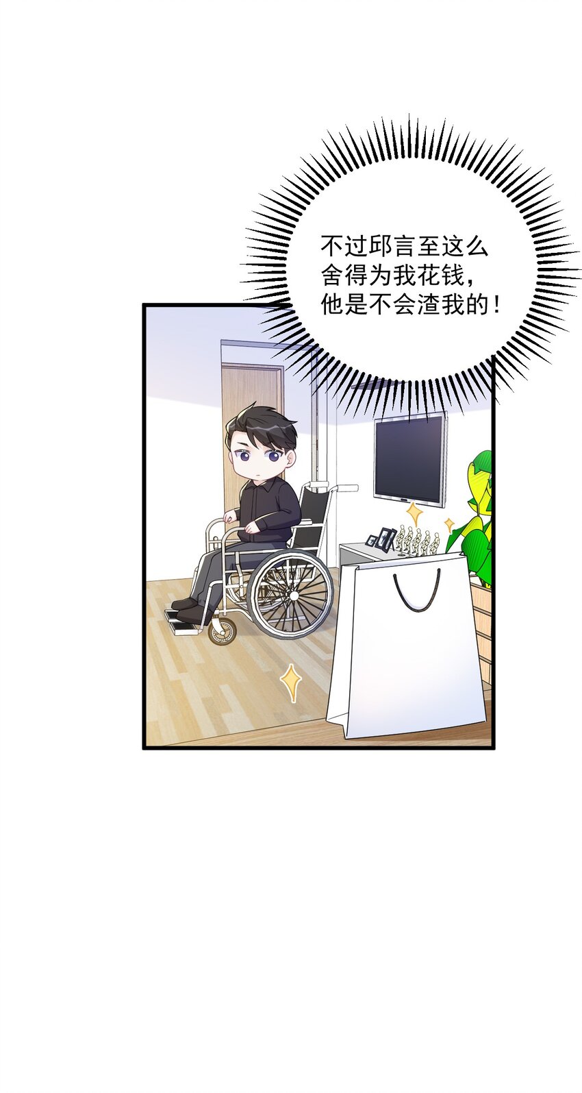 《沙雕渣攻今天又渣了我》170 记忆中的美味 第9页