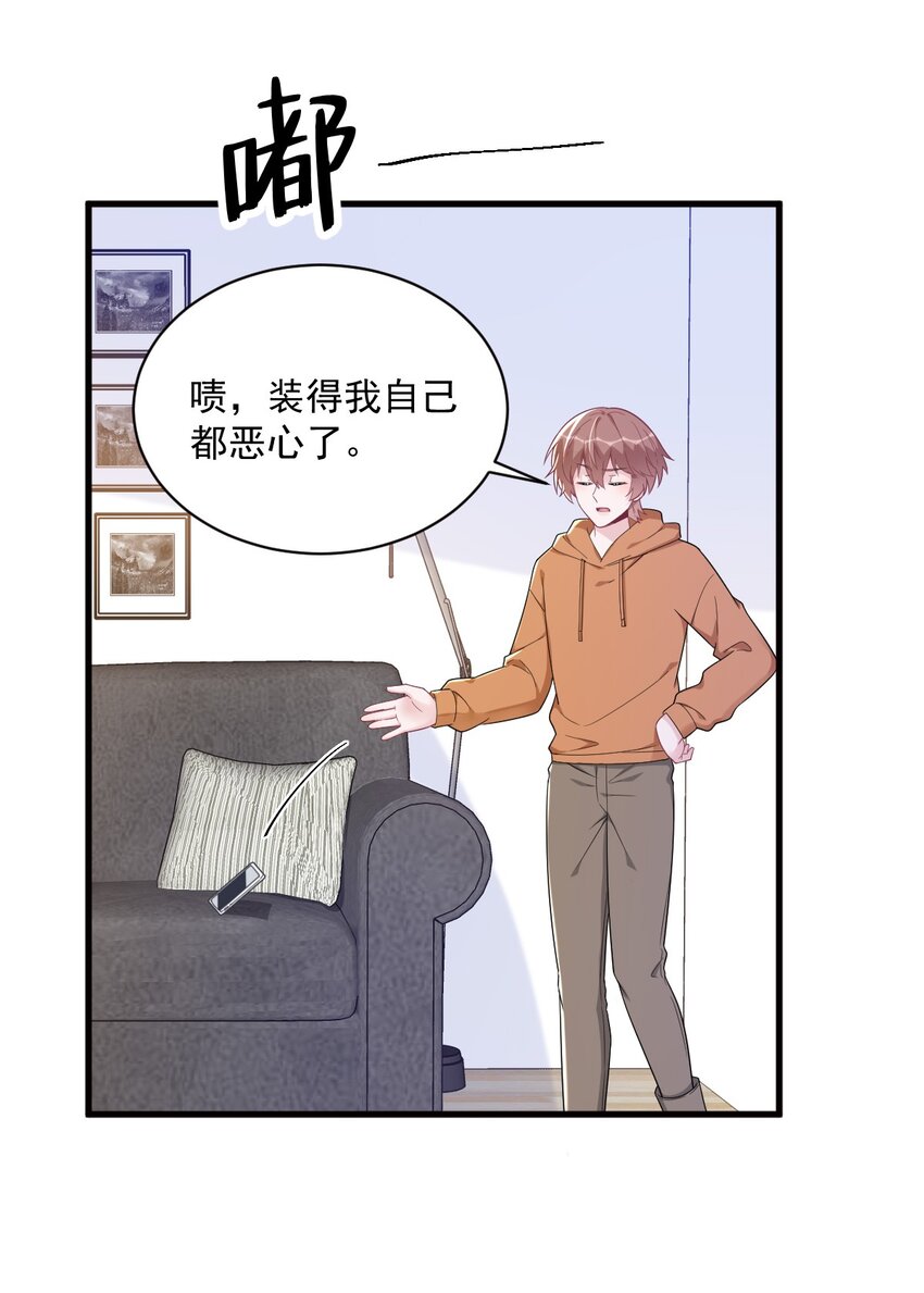 《沙雕渣攻今天又渣了我》171 吃醋 第11页