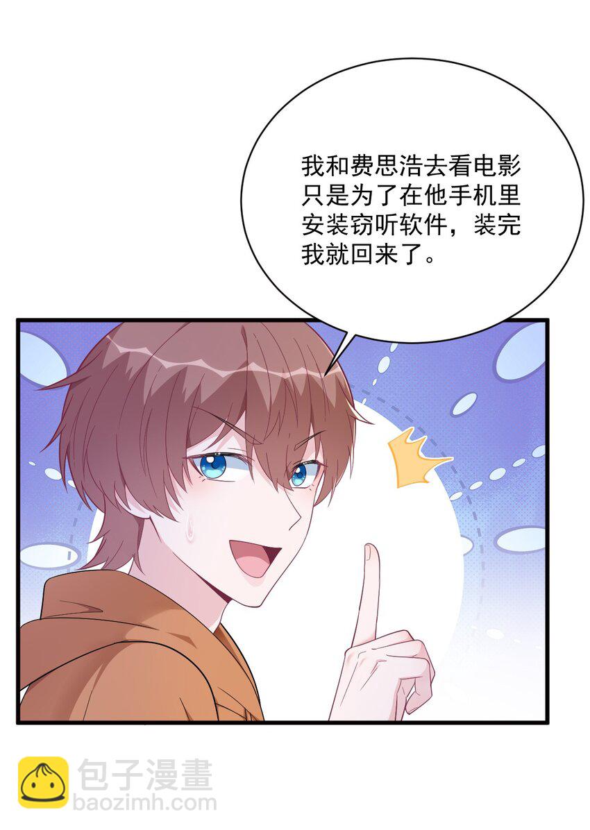 《沙雕渣攻今天又渣了我》171 吃醋 第13页