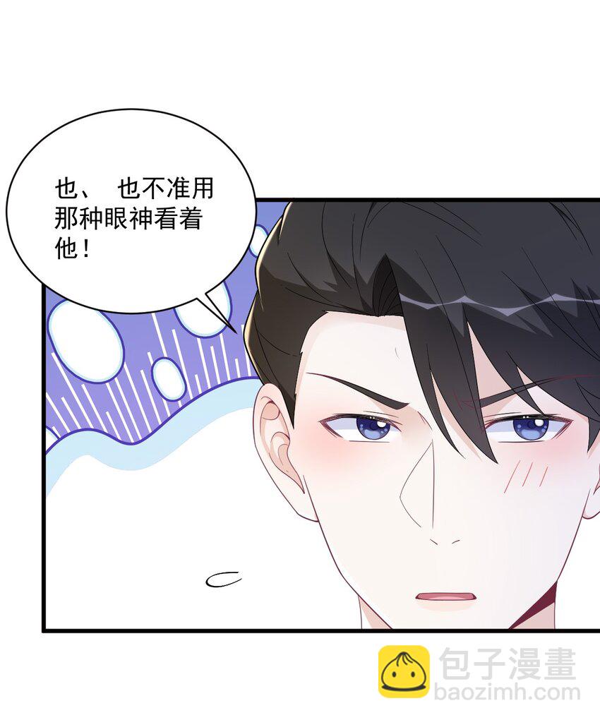 《沙雕渣攻今天又渣了我》171 吃醋 第19页