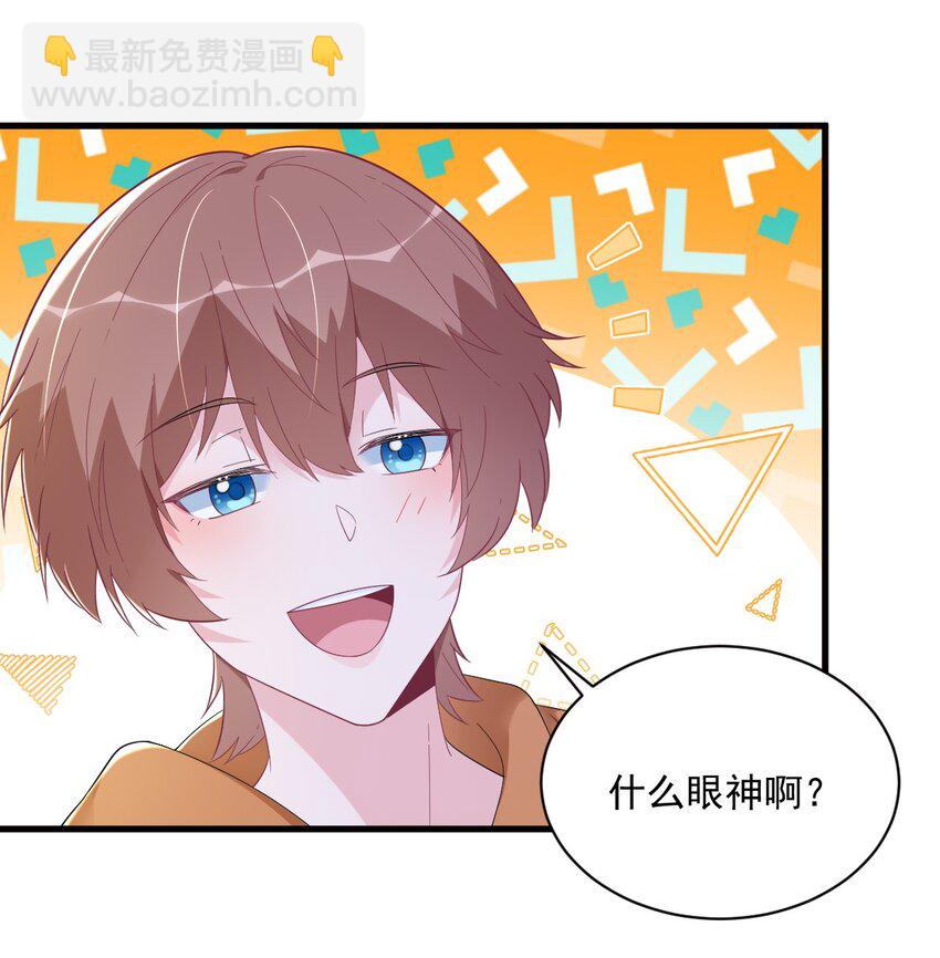 《沙雕渣攻今天又渣了我》171 吃醋 第20页
