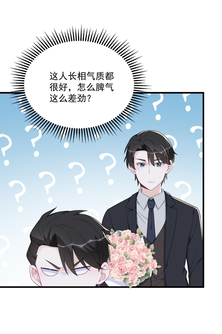 《沙雕渣攻今天又渣了我》171 吃醋 第26页