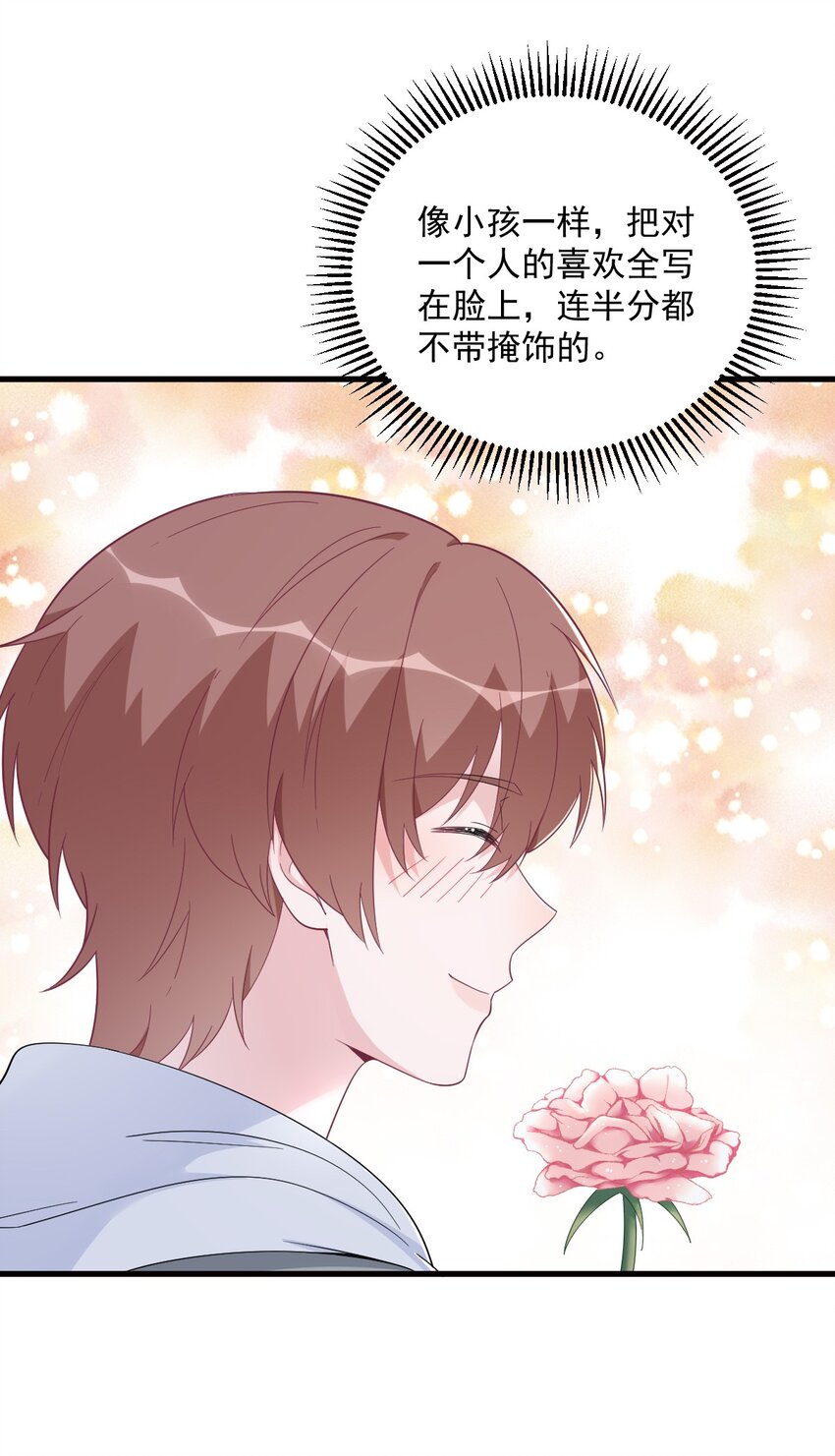 《沙雕渣攻今天又渣了我》171 吃醋 第32页