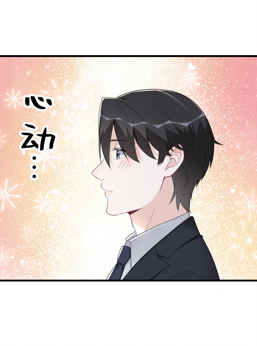 《沙雕渣攻今天又渣了我》171 吃醋 第33页
