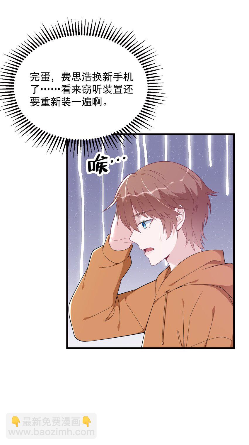 《沙雕渣攻今天又渣了我》171 吃醋 第4页