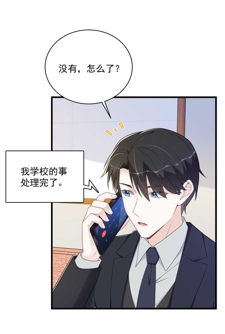 《沙雕渣攻今天又渣了我》171 吃醋 第6页