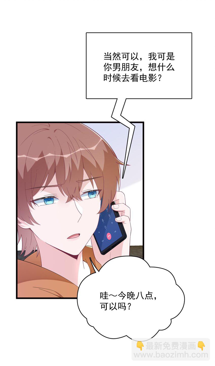 《沙雕渣攻今天又渣了我》171 吃醋 第8页