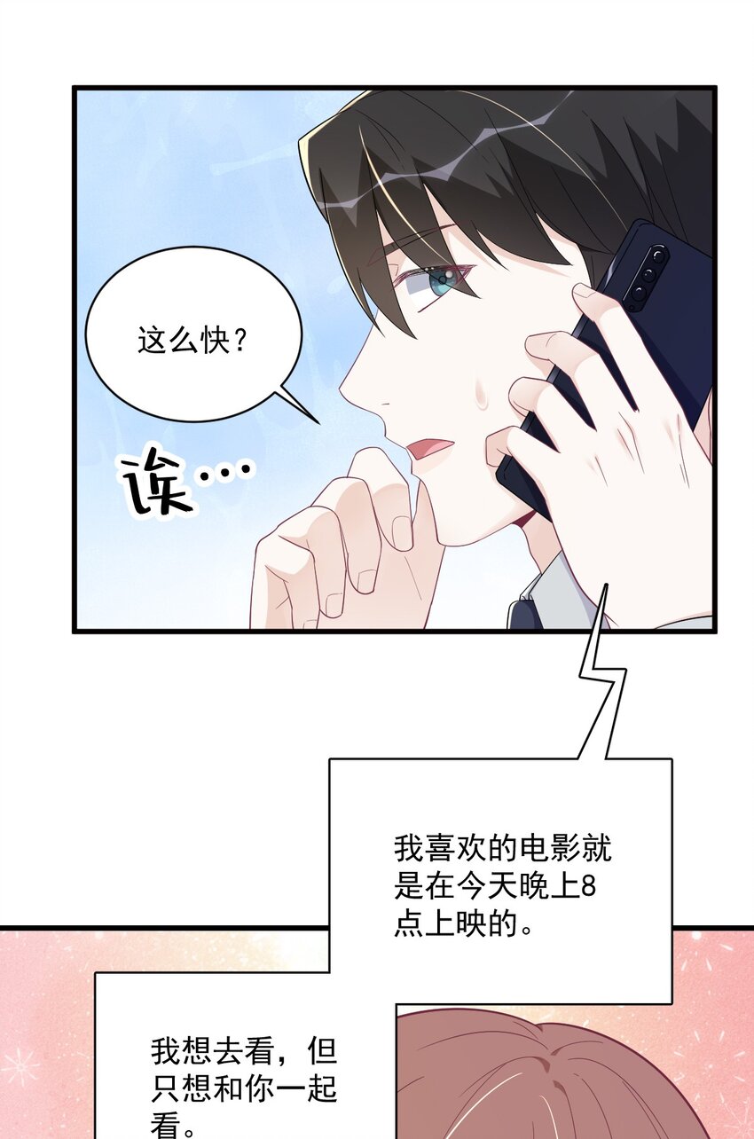 《沙雕渣攻今天又渣了我》171 吃醋 第9页
