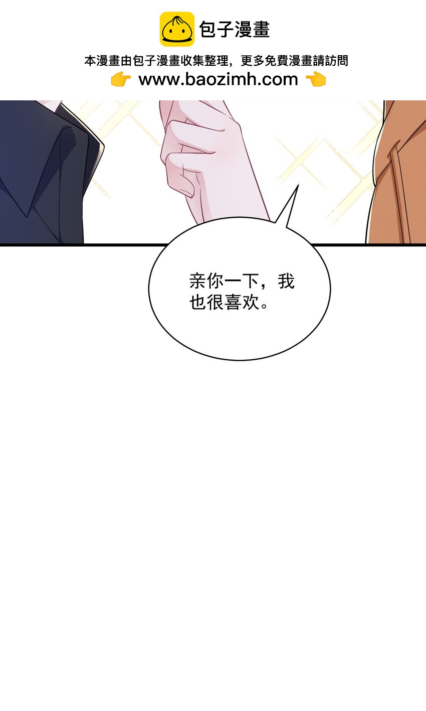 《沙雕渣攻今天又渣了我》168 我很喜欢 第37页