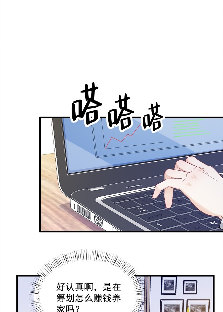 《沙雕渣攻今天又渣了我》173 谁是秦贺？ 第14页