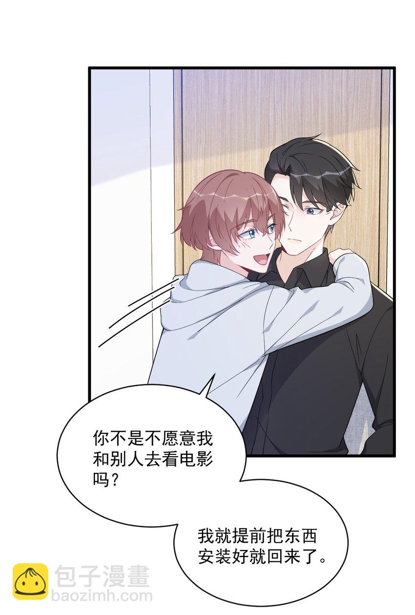 《沙雕渣攻今天又渣了我》173 谁是秦贺？ 第20页