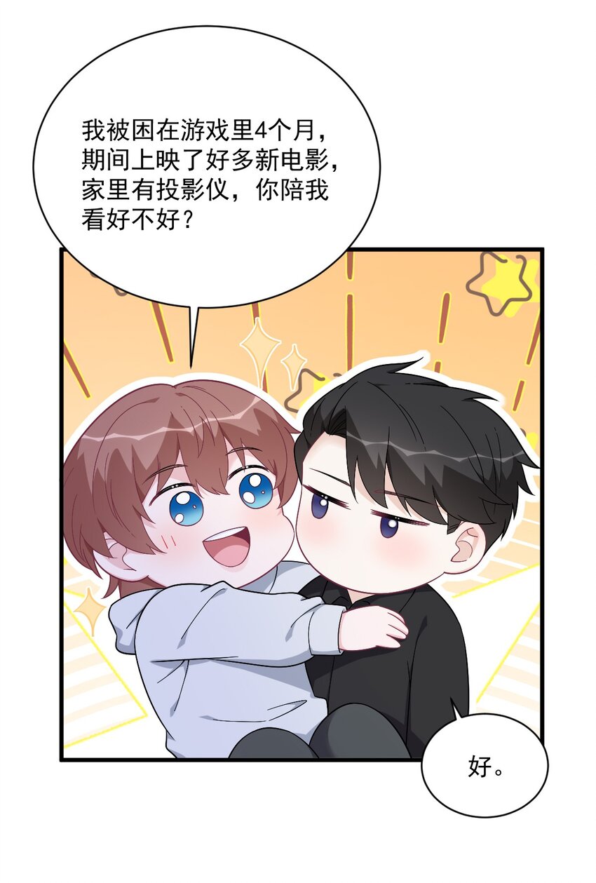 《沙雕渣攻今天又渣了我》173 谁是秦贺？ 第21页