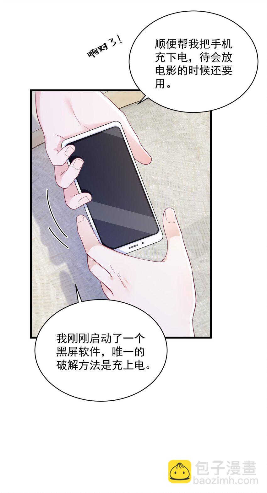 《沙雕渣攻今天又渣了我》173 谁是秦贺？ 第23页