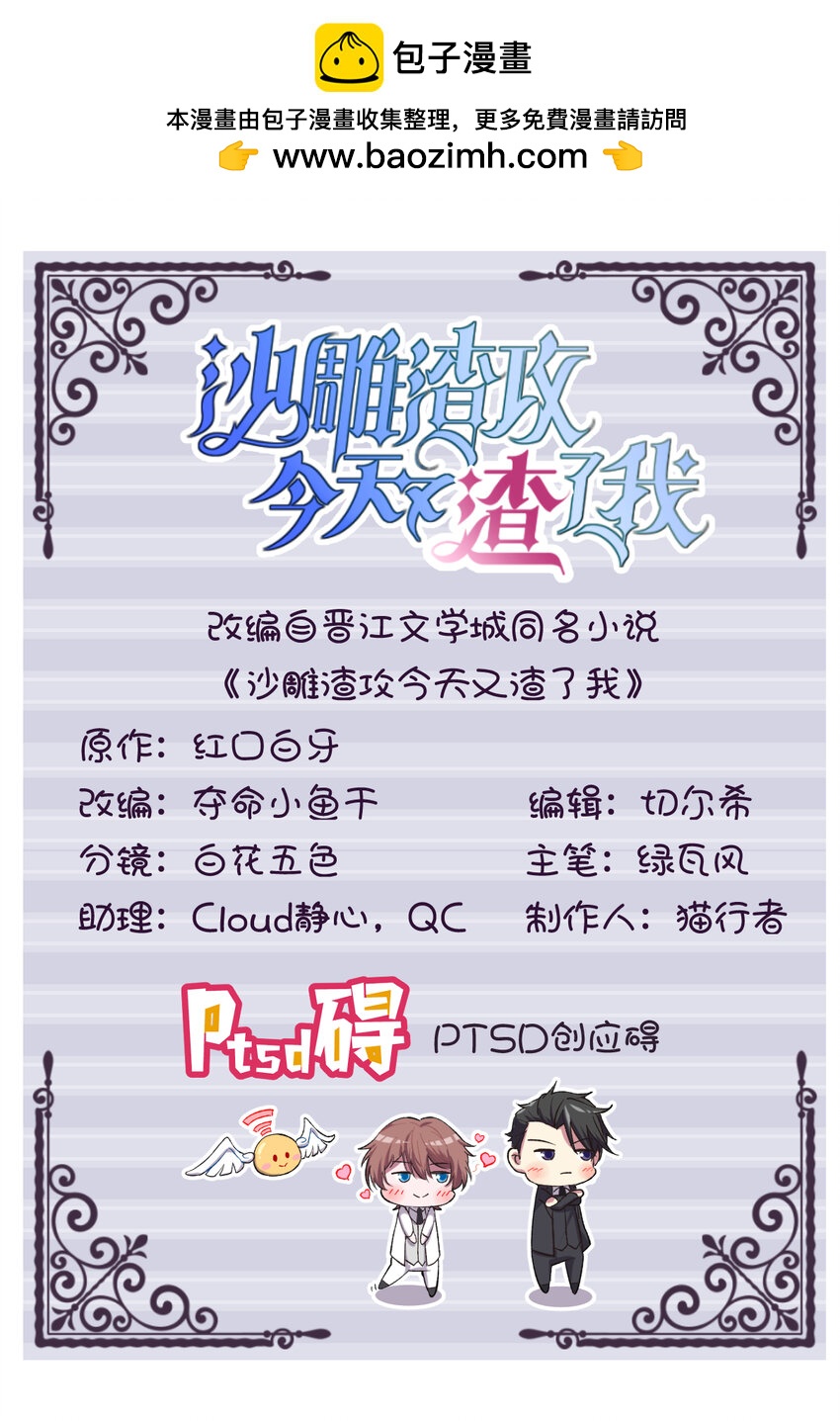 《沙雕渣攻今天又渣了我》173 谁是秦贺？ 第2页