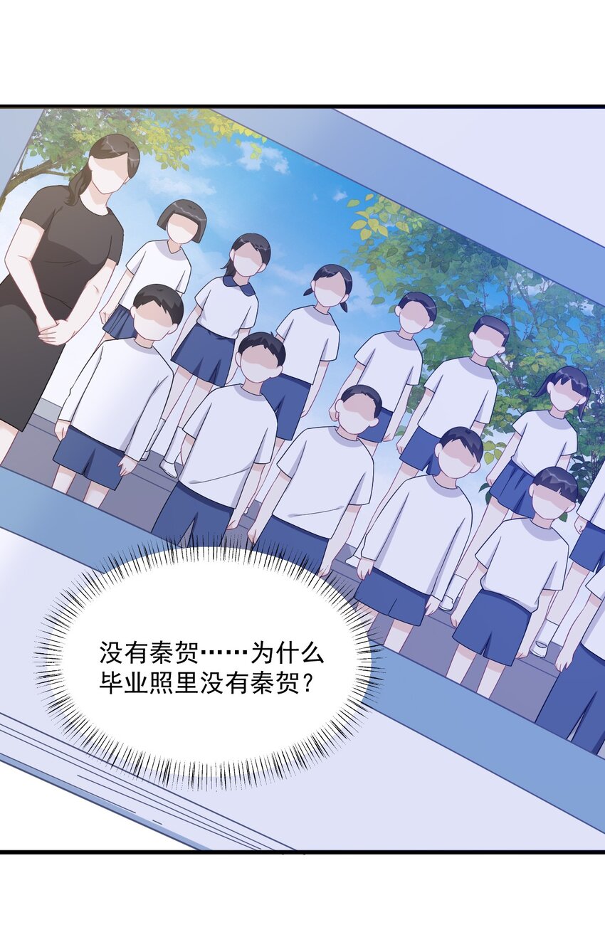 《沙雕渣攻今天又渣了我》173 谁是秦贺？ 第33页
