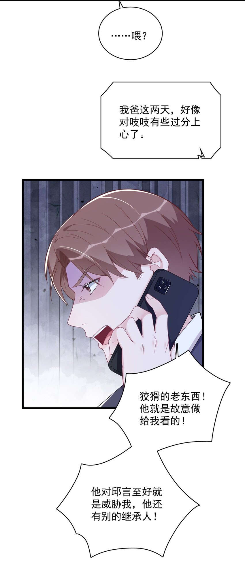 《沙雕渣攻今天又渣了我》173 谁是秦贺？ 第6页