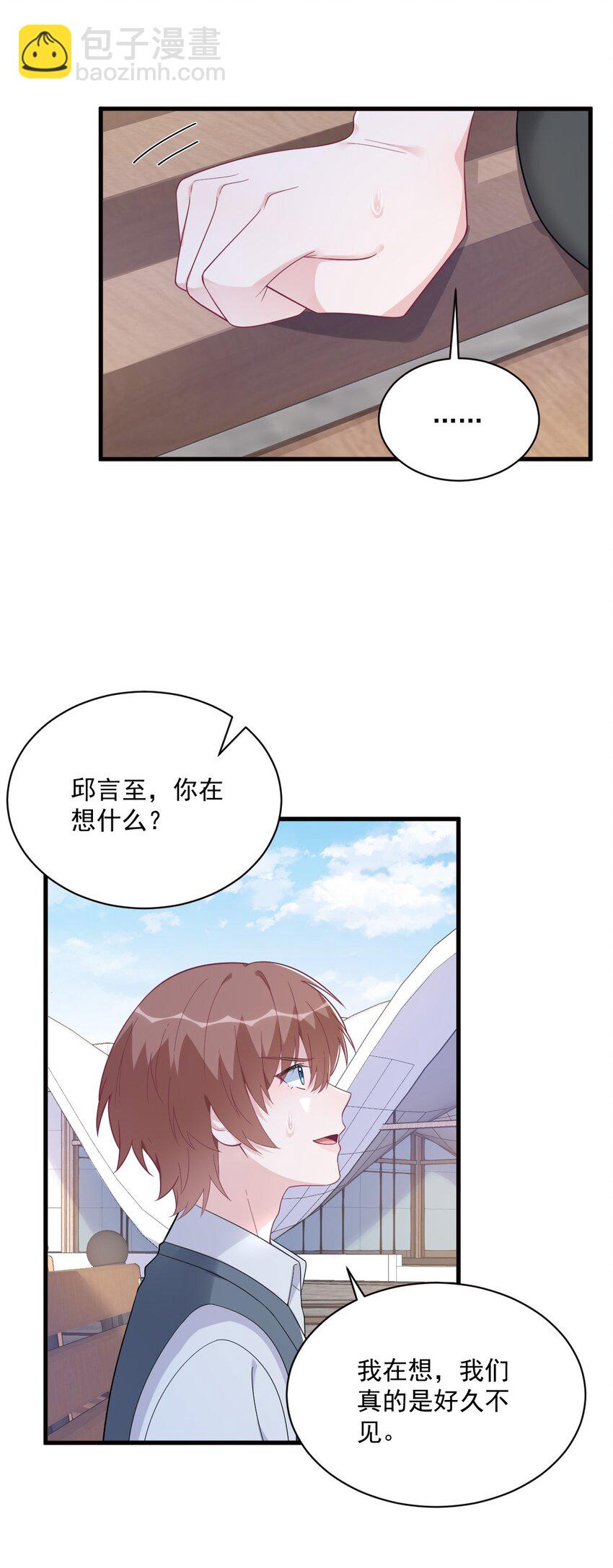 《沙雕渣攻今天又渣了我》175 好久不见，小垃圾 第26页