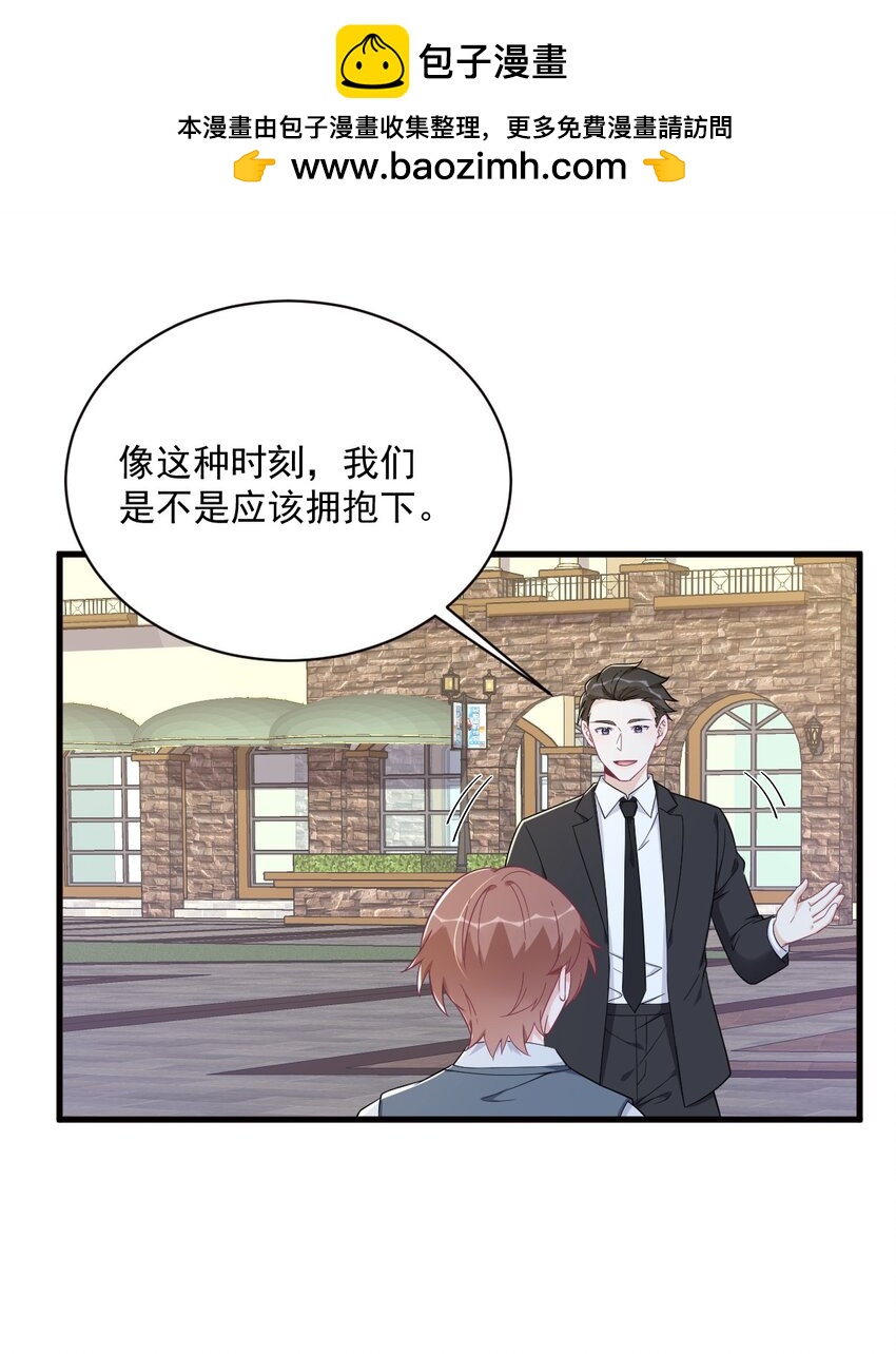 《沙雕渣攻今天又渣了我》175 好久不见，小垃圾 第27页