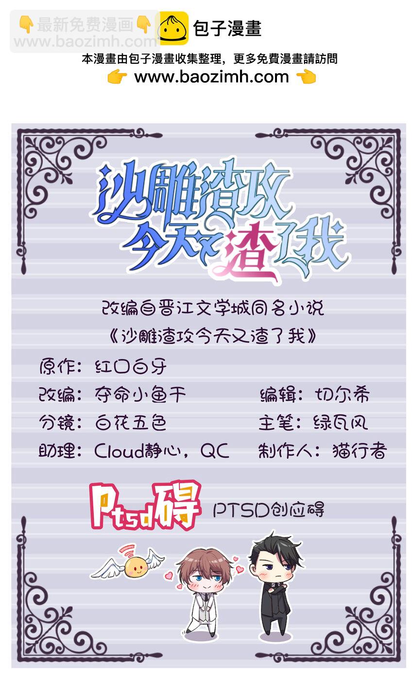 《沙雕渣攻今天又渣了我》175 好久不见，小垃圾 第2页