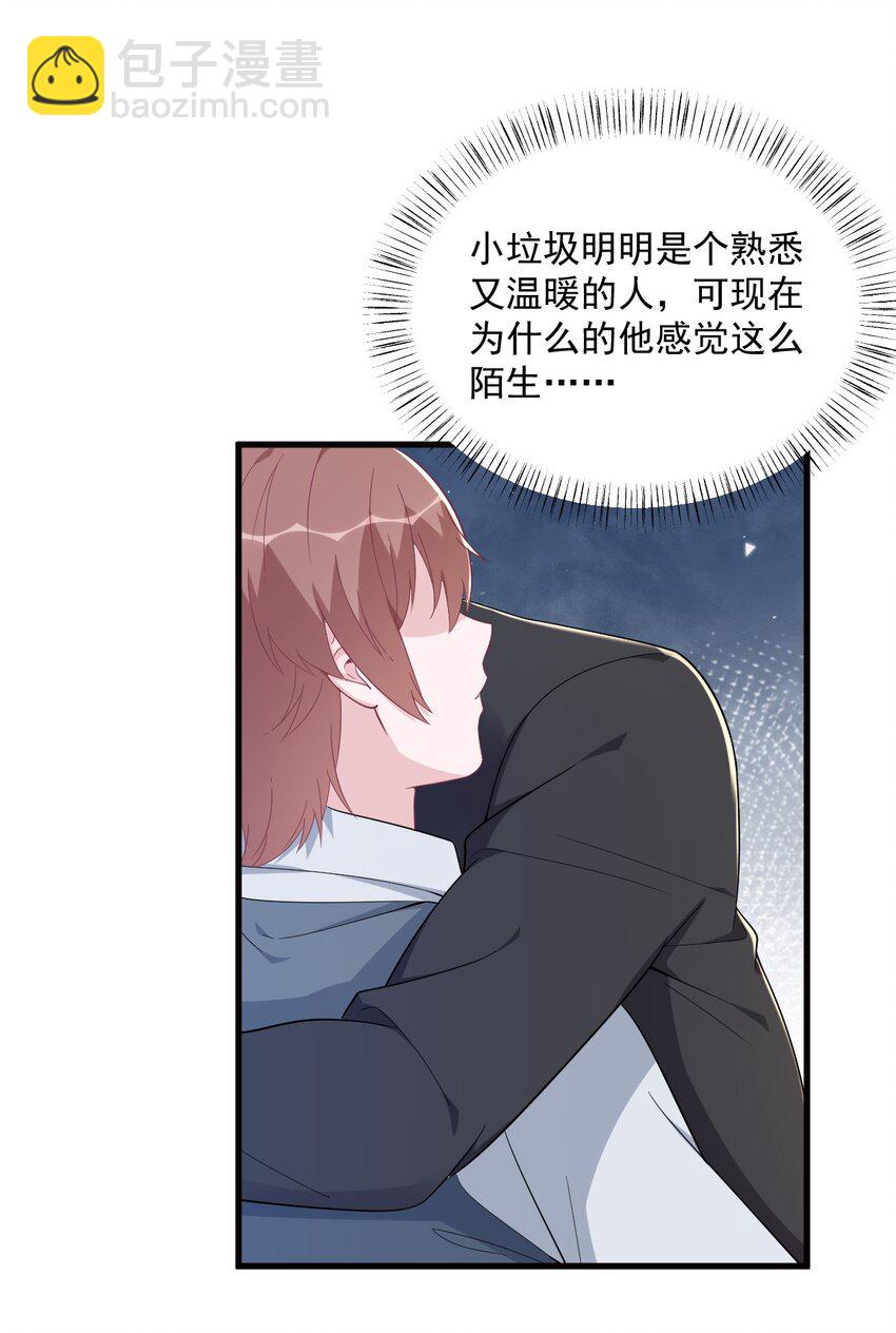 《沙雕渣攻今天又渣了我》175 好久不见，小垃圾 第31页