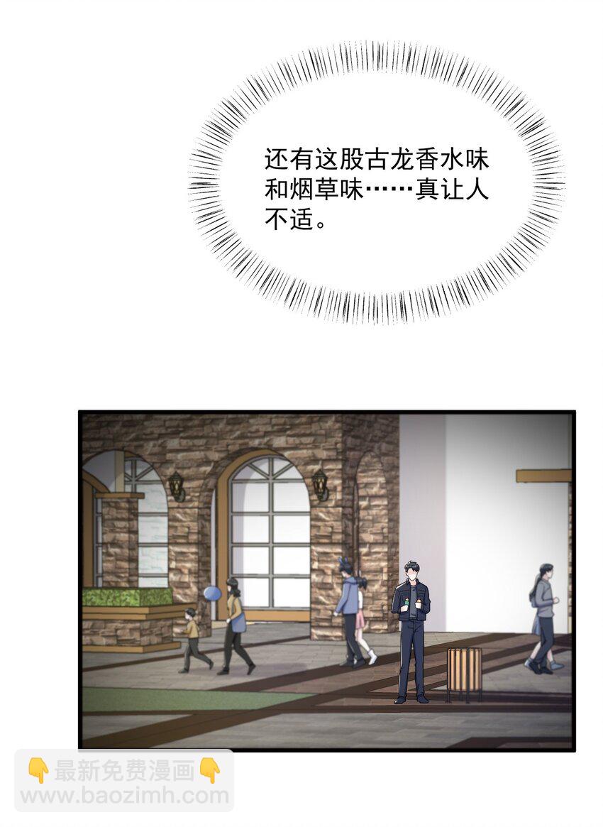《沙雕渣攻今天又渣了我》175 好久不见，小垃圾 第32页