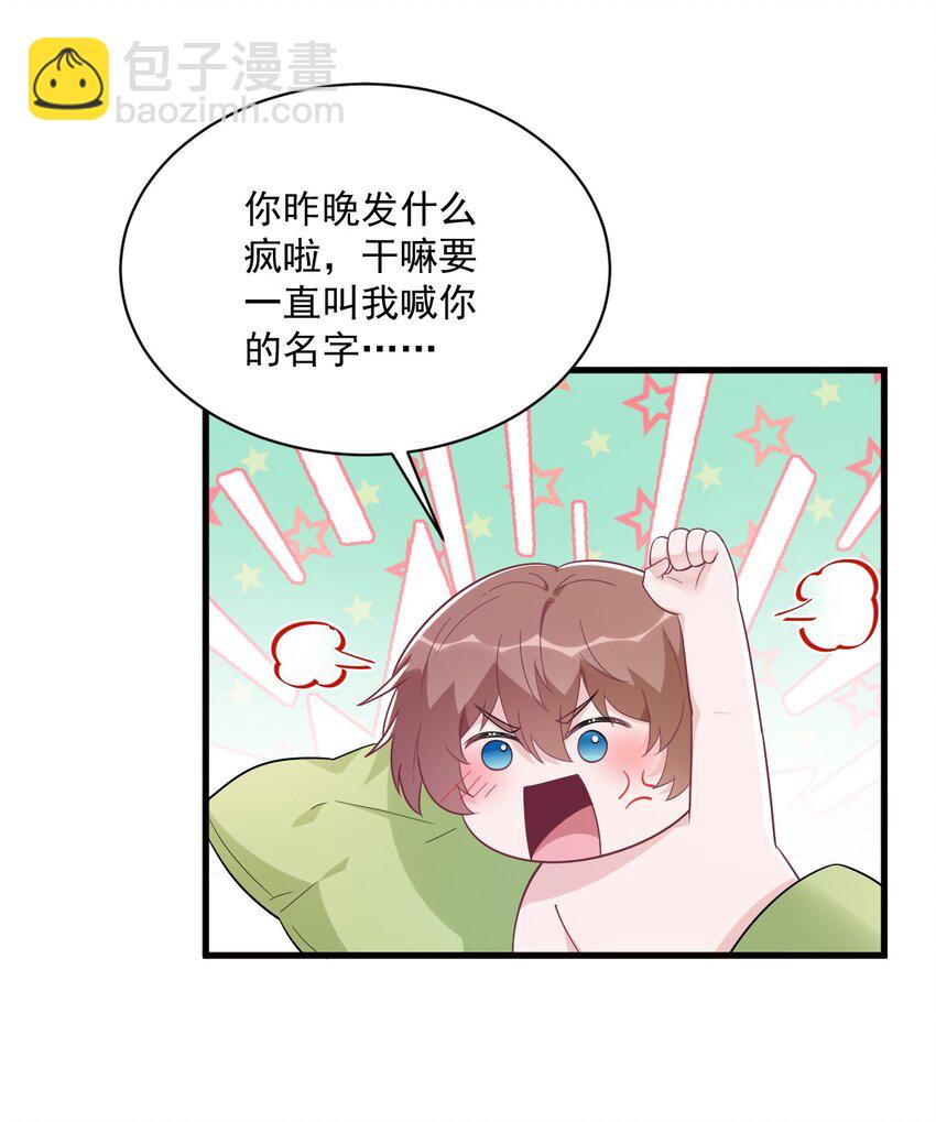 《沙雕渣攻今天又渣了我》175 好久不见，小垃圾 第5页