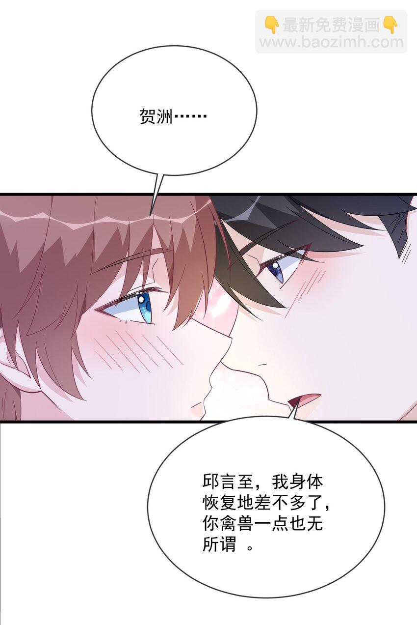 《沙雕渣攻今天又渣了我》174 我是谁？ 第31页