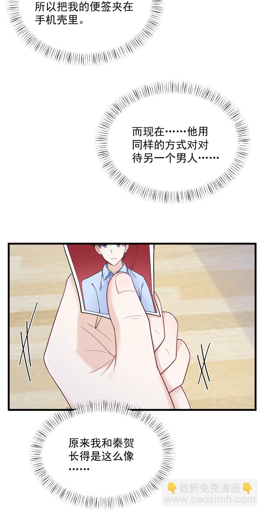 《沙雕渣攻今天又渣了我》174 我是谁？ 第5页