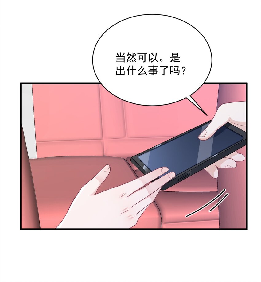 《沙雕渣攻今天又渣了我》172 药丸？ 第16页