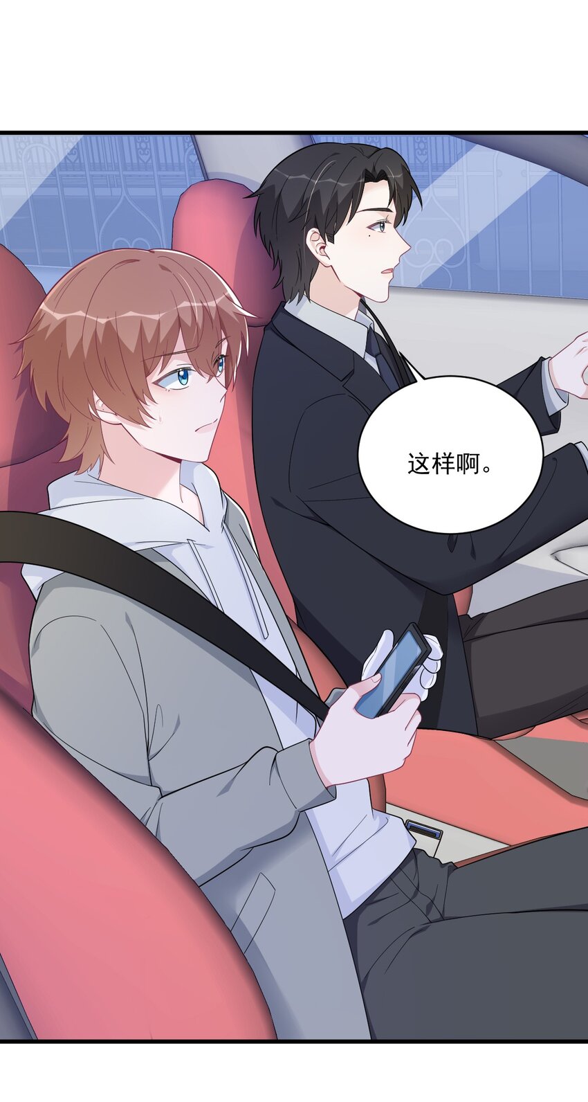 《沙雕渣攻今天又渣了我》172 药丸？ 第19页