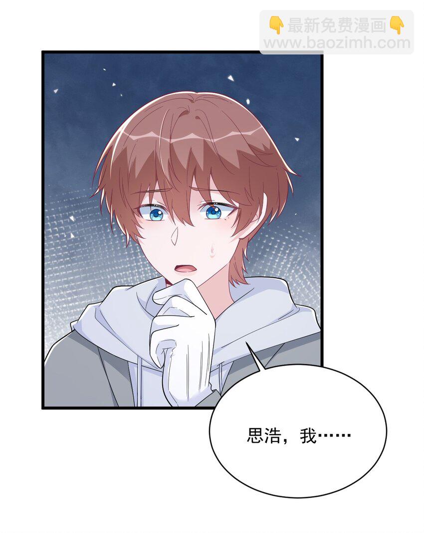 《沙雕渣攻今天又渣了我》172 药丸？ 第21页