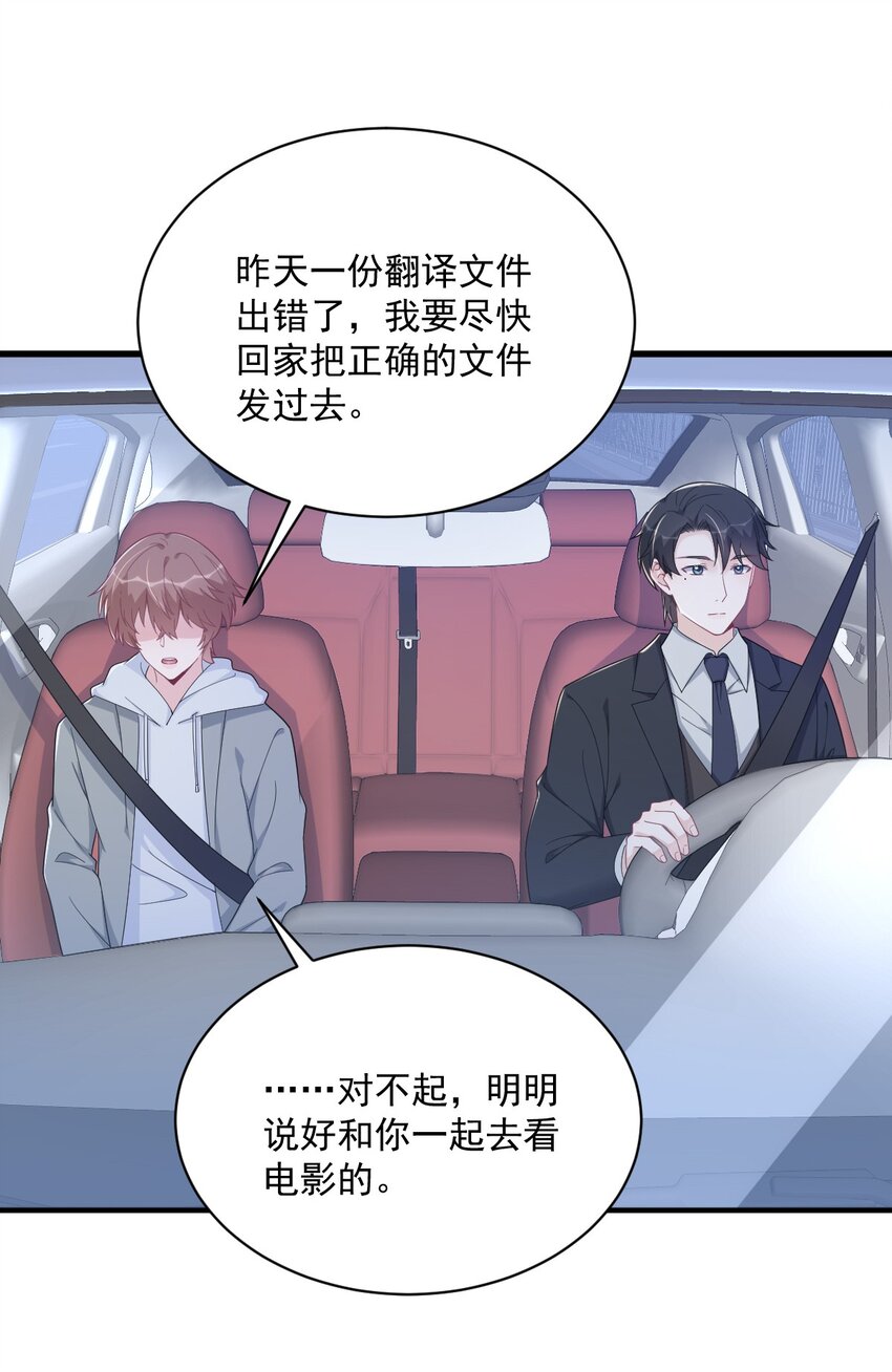 《沙雕渣攻今天又渣了我》172 药丸？ 第23页