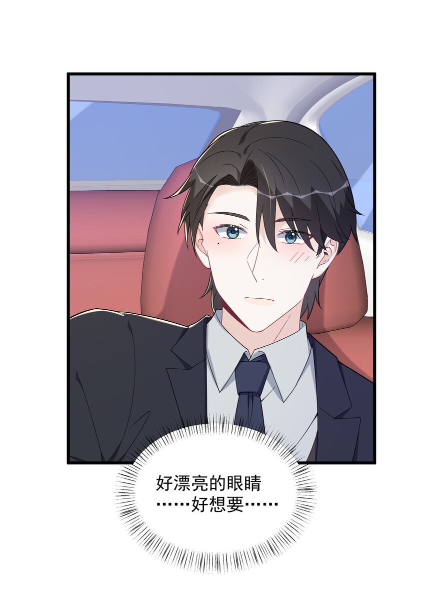 《沙雕渣攻今天又渣了我》172 药丸？ 第30页
