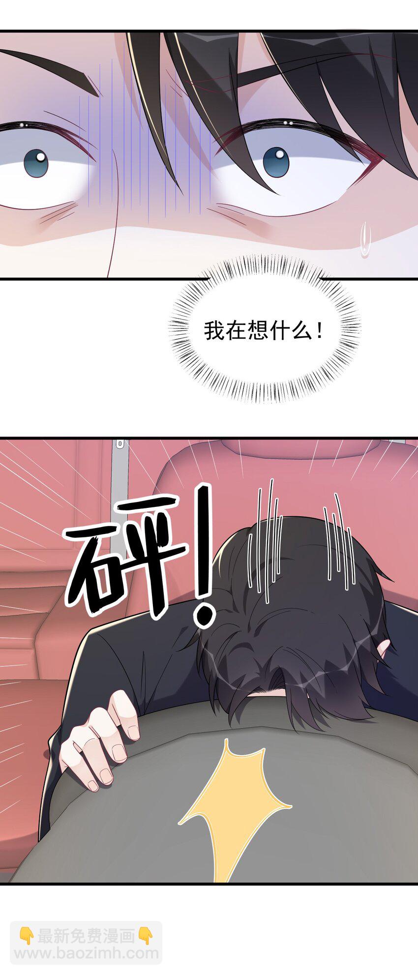 《沙雕渣攻今天又渣了我》172 药丸？ 第31页