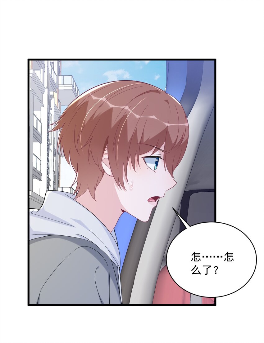 《沙雕渣攻今天又渣了我》172 药丸？ 第32页
